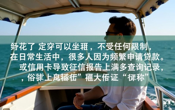 征信不好会被限制出行吗
