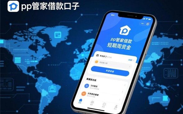 pp管家借款口子怎么申请