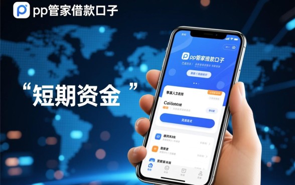 pp管家借款口子怎么申请