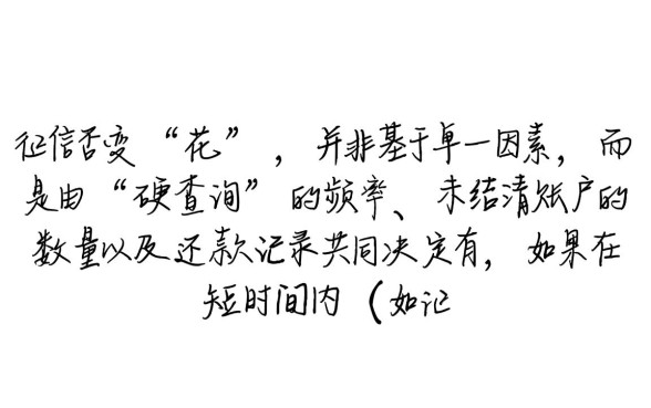 征信花了还能申请贷款吗