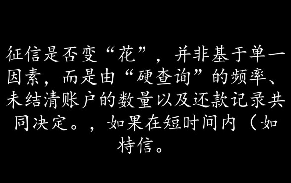 征信花了还能申请贷款吗