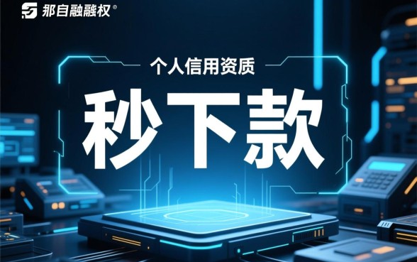 好过秒下款的口子有哪些
