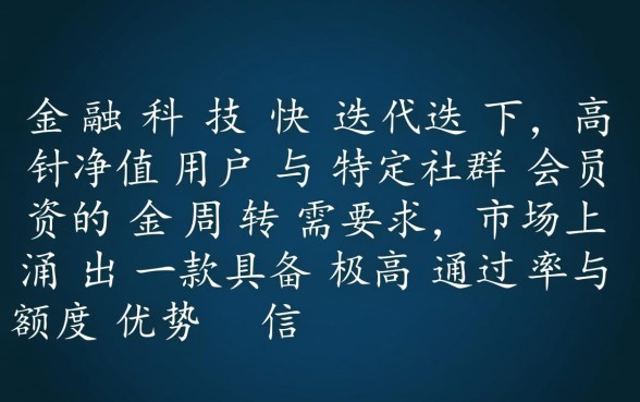 会员必下的新口子怎么申请?2026容易下款的口子有哪些? 2026容易下款的口子有哪些