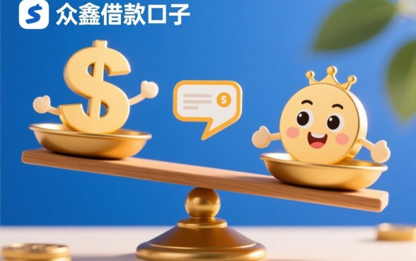 类似众鑫借款口子有哪些,众鑫借款靠谱吗通过率高吗 众鑫借款靠谱吗通过率高吗