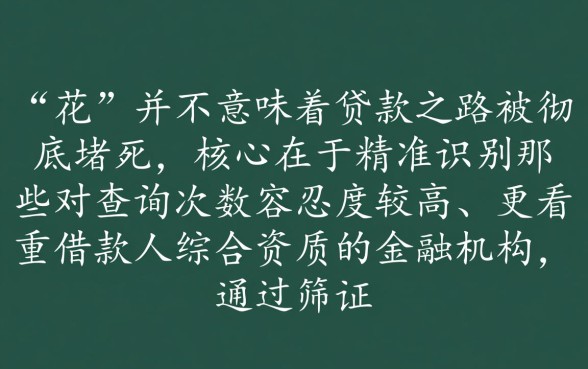 征信花能下的口子有哪些