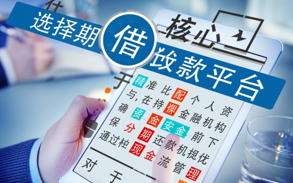 能分期借款的口子有哪些