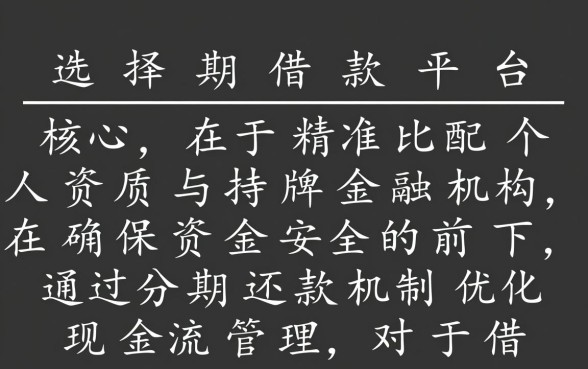 能分期借款的口子有哪些