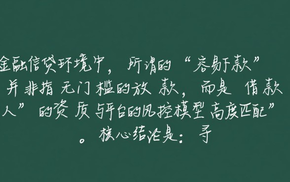 极容易下款的口子有哪些