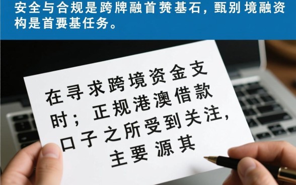 正规港澳借款口子有哪些,怎么申请最快下款? 正规港澳借款口子有哪些