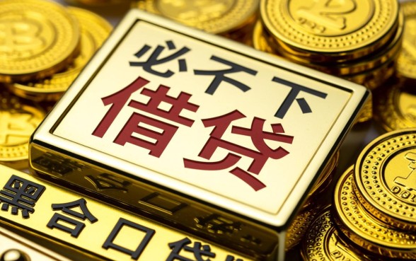 2026无视征信秒下款是真的吗