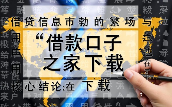 借款口子之家下载是真的吗