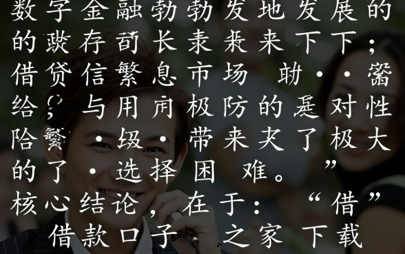 借款口子之家下载是真的吗