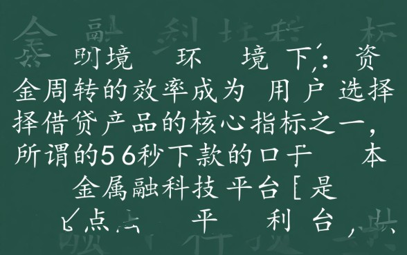 秒下款口子怎么申请容易通过