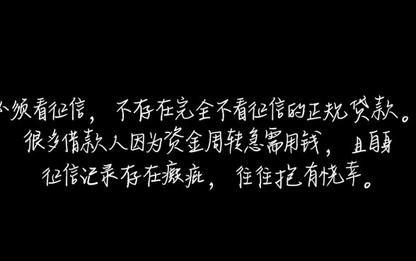 征信不好怎么申请生意贷