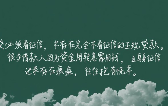 征信不好怎么申请生意贷
