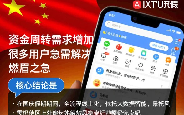 国庆好下款的口子有哪些,国庆期间哪个贷款平台容易通过? 国庆期间哪个贷款平台容易通过