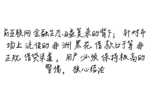 非洲黑花借款口子靠谱吗