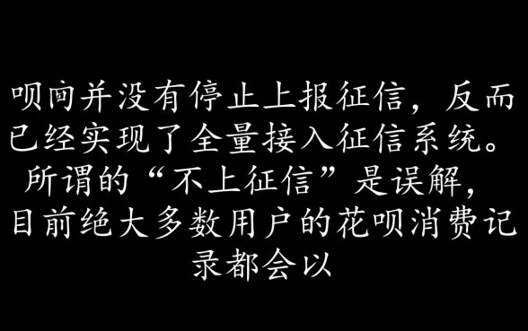 花呗上征信会影响以后贷款吗