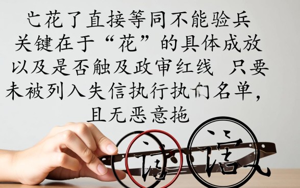 这种情况会影响当兵政审吗
