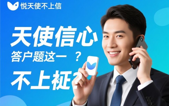 悦天使借款逾期会上征信吗
