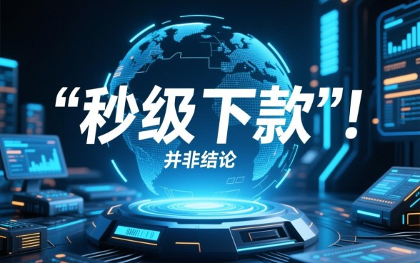 一秒借到借款口子是真的吗