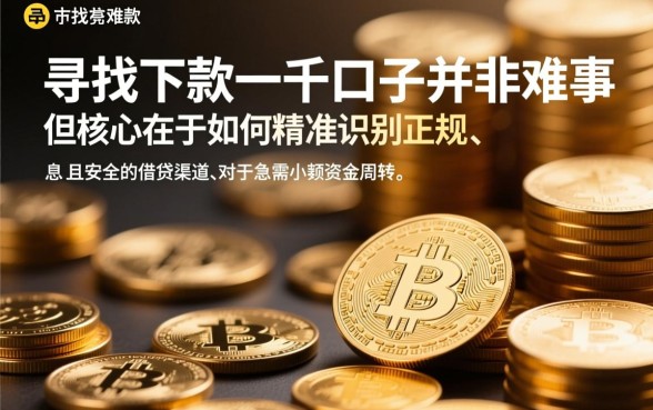 急需一千元哪里借容易下款