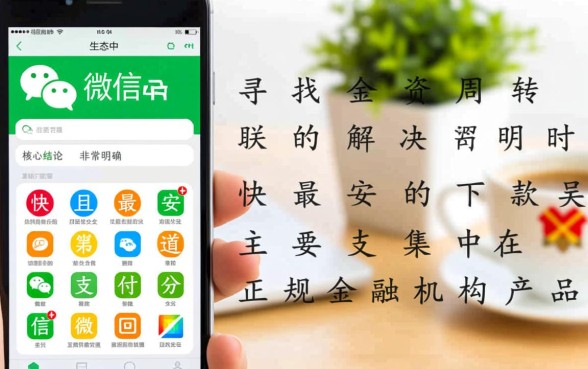 微信下款快的口子有哪些
