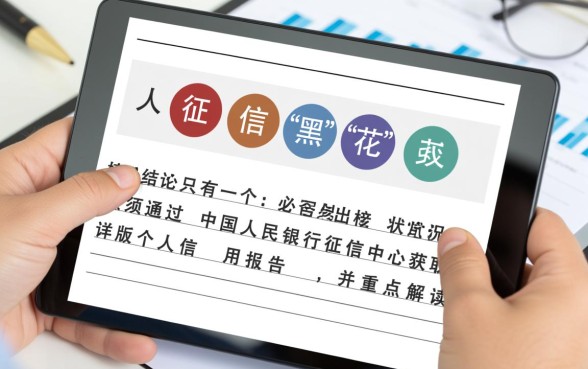 征信黑了怎么消除记录