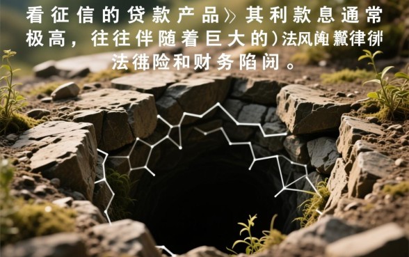 不看征信利息高吗,不看征信贷款哪里可以借 不看征信贷款哪里可以借