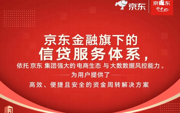 京东授信借款口子怎么申请