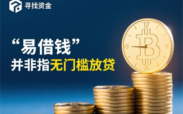 易借钱借款口子有哪些
