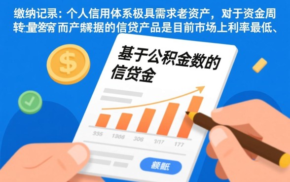 公积金新口子借款怎么申请