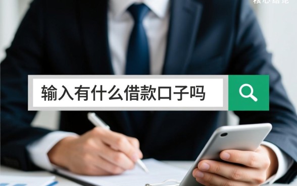 2026正规借款平台哪个容易下款