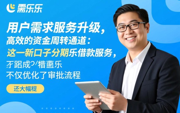 新口子分期乐能下款吗