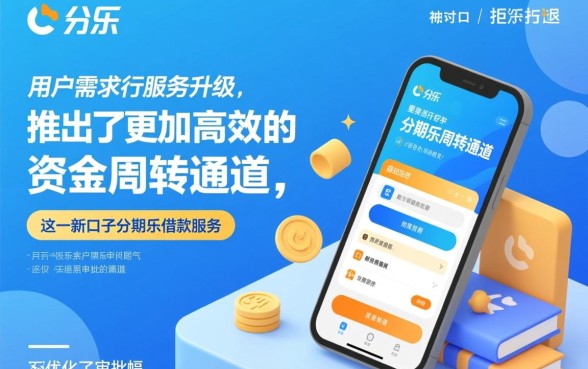 新口子分期乐能下款吗