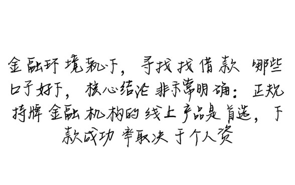 借款哪些口子好下,2026年最新容易下款的口子有哪些 2026年最新容易下款的口子有哪些