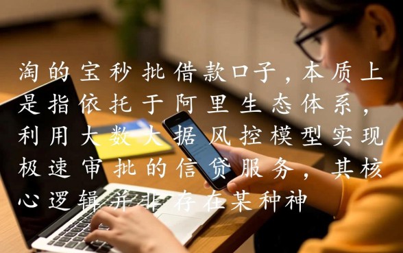 淘宝秒批借款口子有哪些