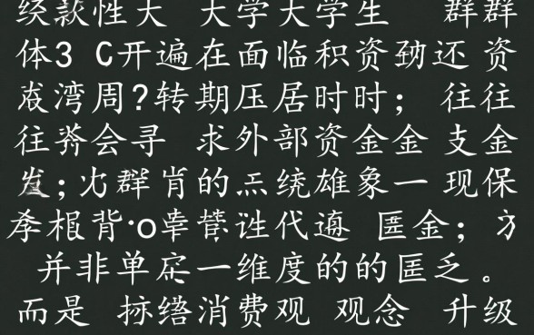 学生借款口子为什么容易下款