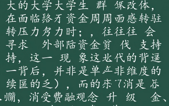 学生借款口子为什么容易下款