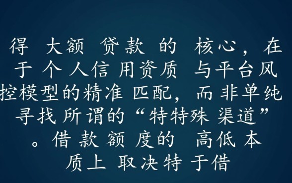 2026年正规大额网贷平台哪个好