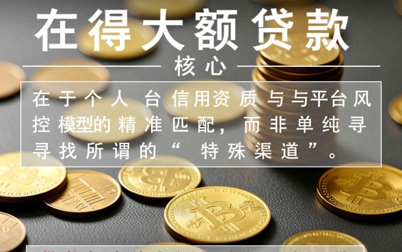 2026年正规大额网贷平台哪个好