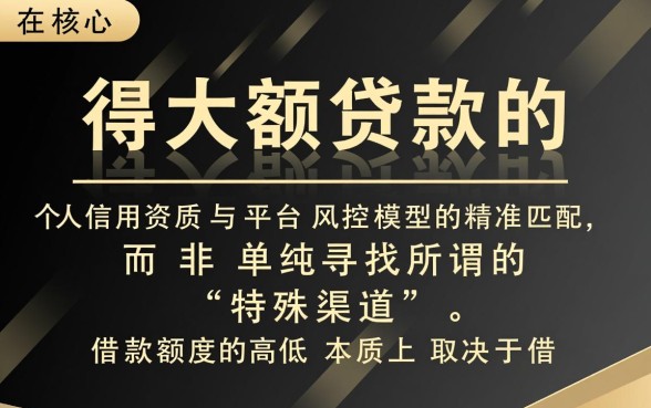 2026年正规大额网贷平台哪个好