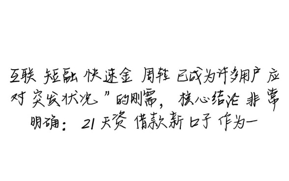 21天借款新口子怎么申请