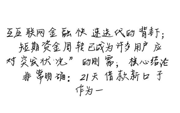 21天借款新口子怎么申请