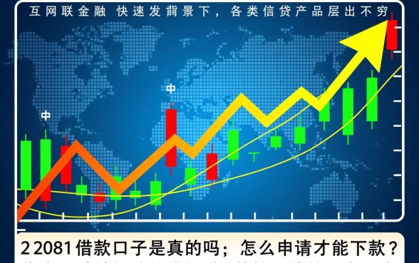 2081借款口子是真的吗