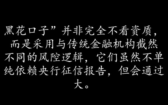 黑户贷款不看征信真的能下款吗