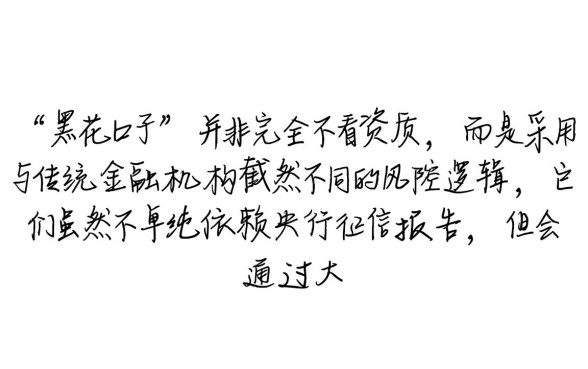 黑户贷款不看征信真的能下款吗