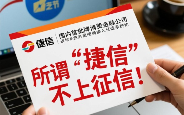捷信不上征信了吗,借了捷信不还会影响个人征信吗 借了捷信不还会影响个人征信吗