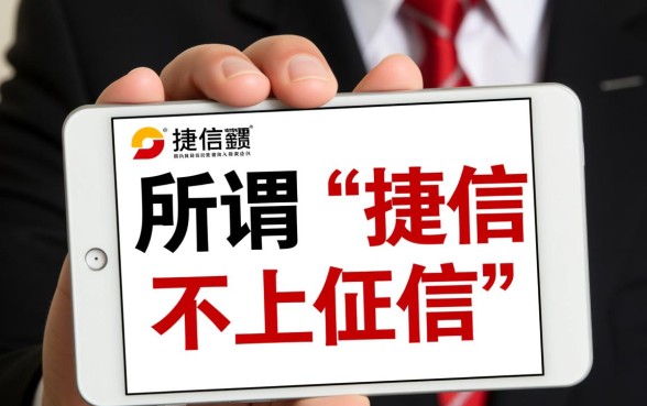 捷信不上征信了吗,借了捷信不还会影响个人征信吗 借了捷信不还会影响个人征信吗