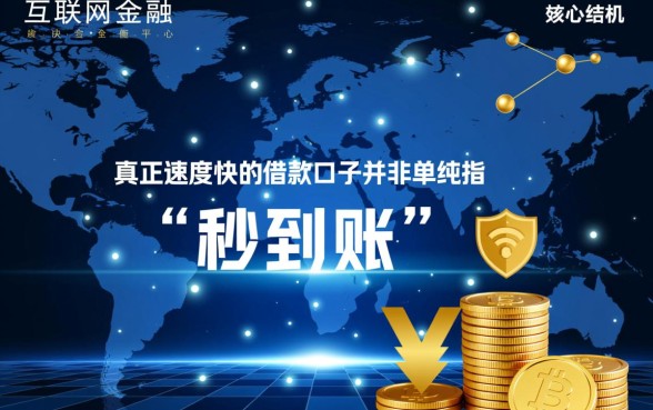速度快的借款口子有哪些
